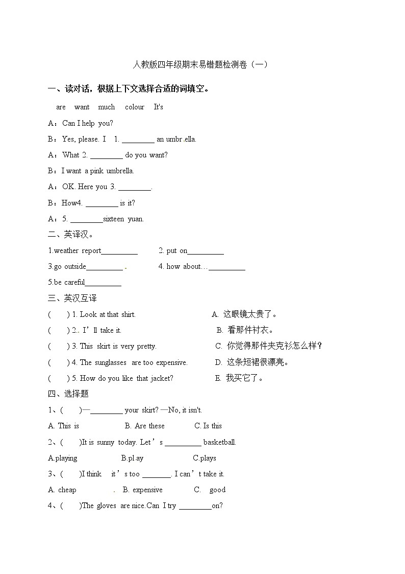 【期末宝典】2021年英语人教PEP 四年级下册期末易错题检测卷（一）（含答案）01