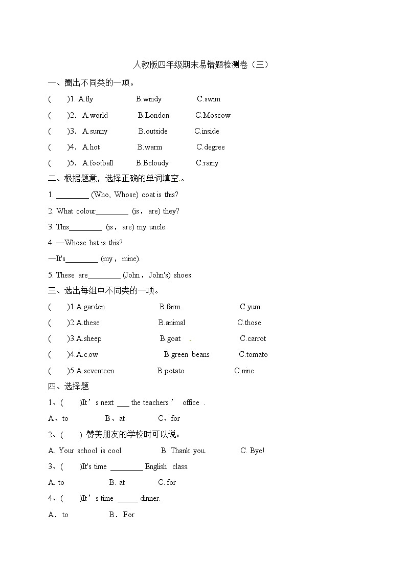 【期末宝典】2021年英语人教PEP 四年级下册期末易错题检测卷（三）（含答案）第1页
