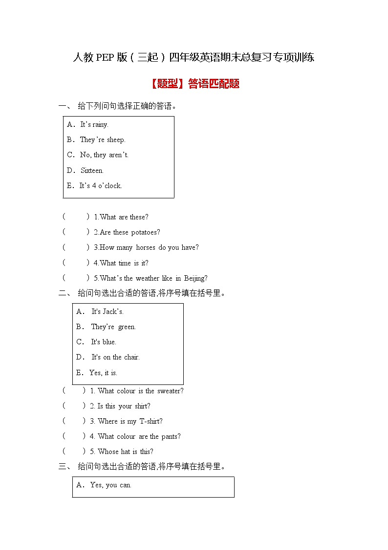 【专项集训】人教PEP版四年级英语下册期末总复习-答语匹配题（含答案）01