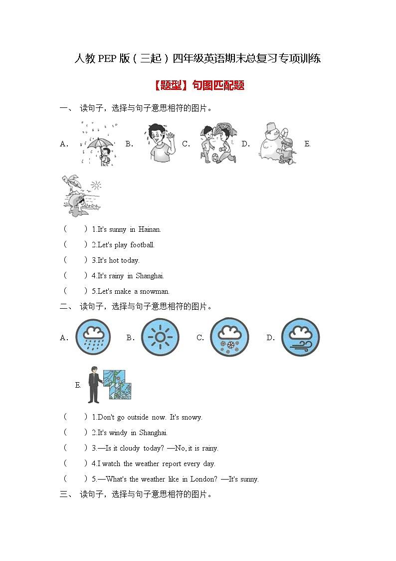 【专项集训】人教PEP版四年级英语下册期末总复习-句图匹配题（含答案）01