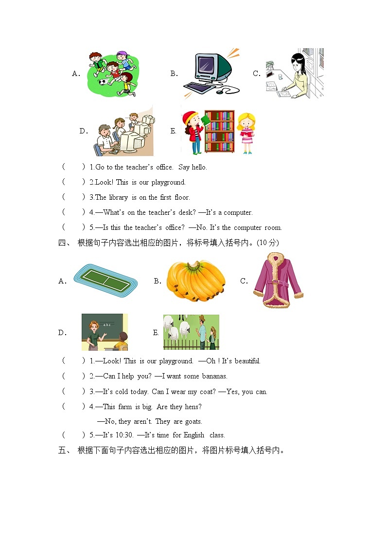 【专项集训】人教PEP版四年级英语下册期末总复习-句图匹配题（含答案）02
