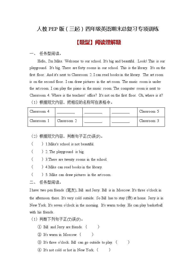 【专项集训】人教PEP版四年级英语下册期末总复习-任务型阅读题（含答案）第1页