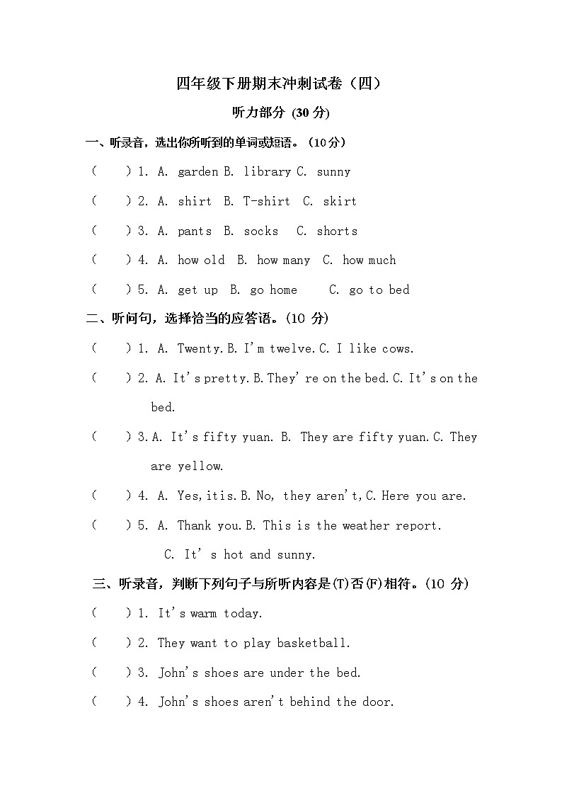 （考前5天冲刺100分）四年级英语下册期末测试卷（四）（人教版 word 含听力材料  答案）第1页