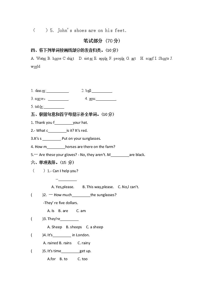 （考前5天冲刺100分）四年级英语下册期末测试卷（四）（人教版 word 含听力材料  答案）第2页