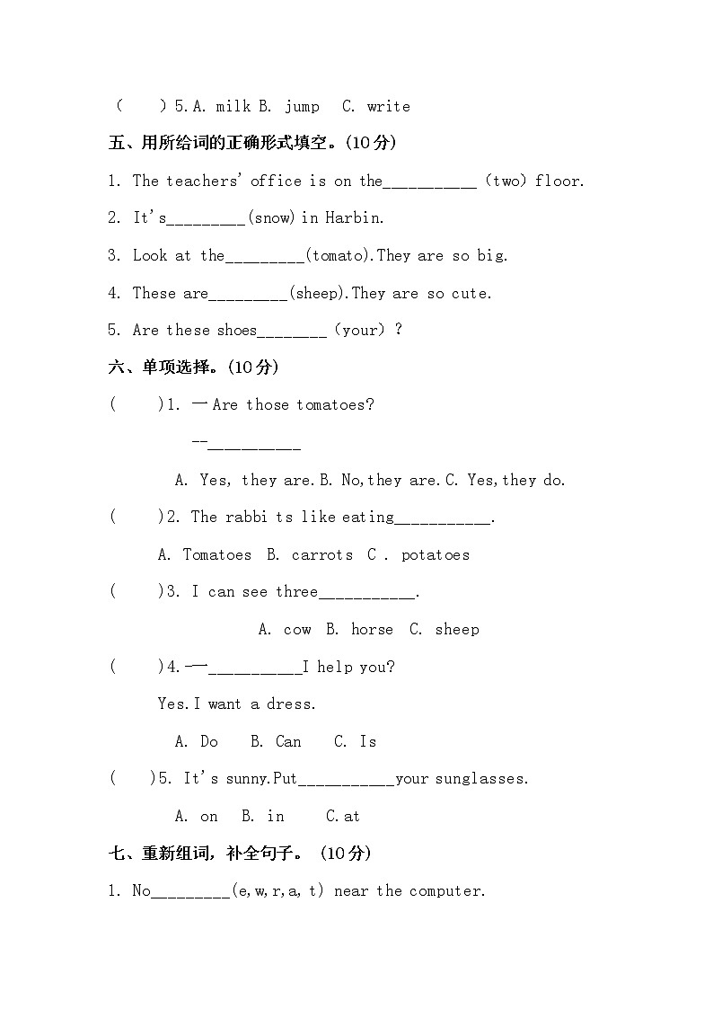 （考前5天冲刺100分）四年级英语下册期末测试卷（五）（人教版 word 含听力材料  答案）第2页