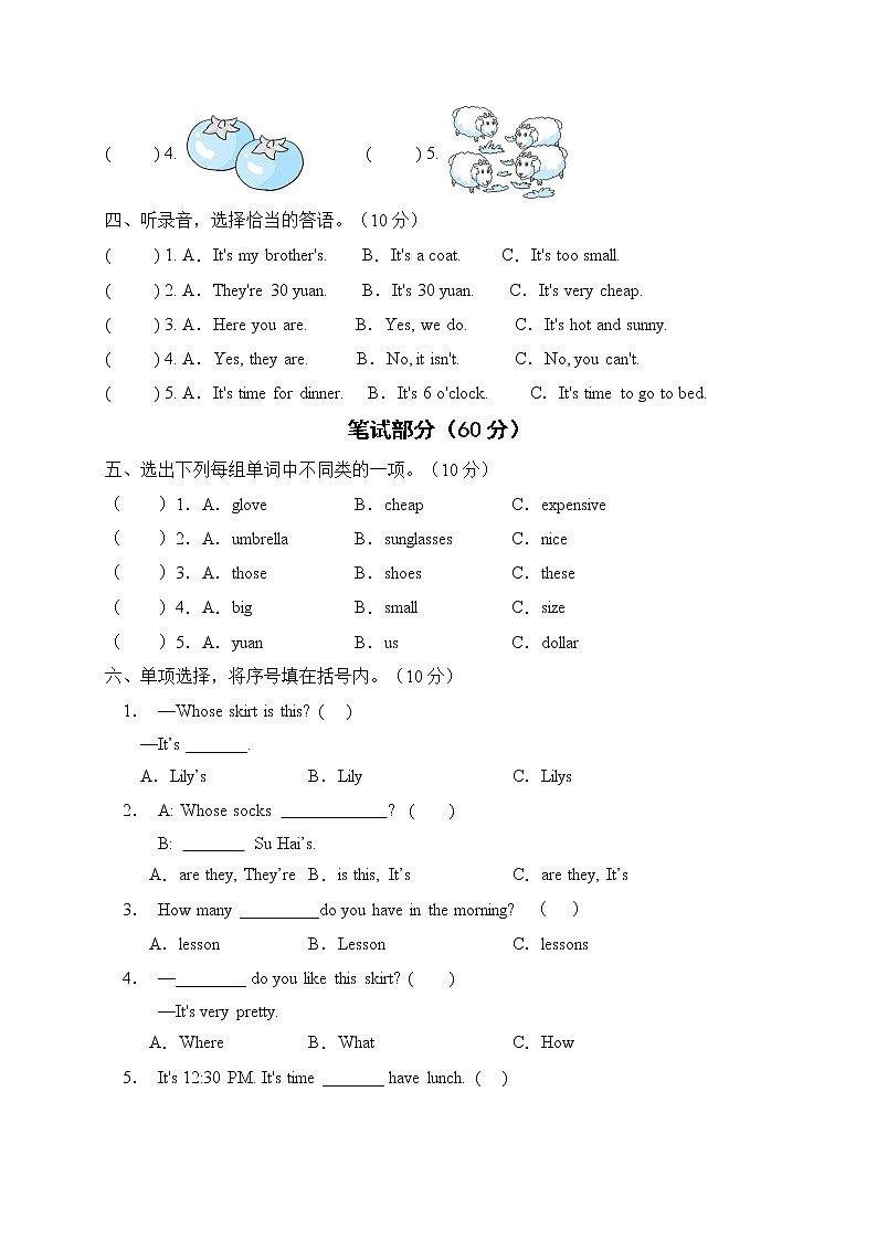 【标准化测试】四年级英语下册期末测试A卷（人教PEP版含听力音频+答案） 第2页