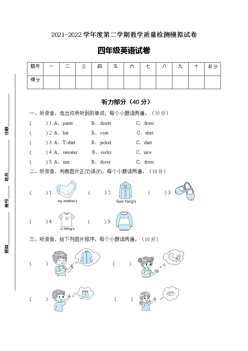 【标准化测试】四年级英语下册期末测试B卷（人教PEP版含听力音频+答案） 第1页