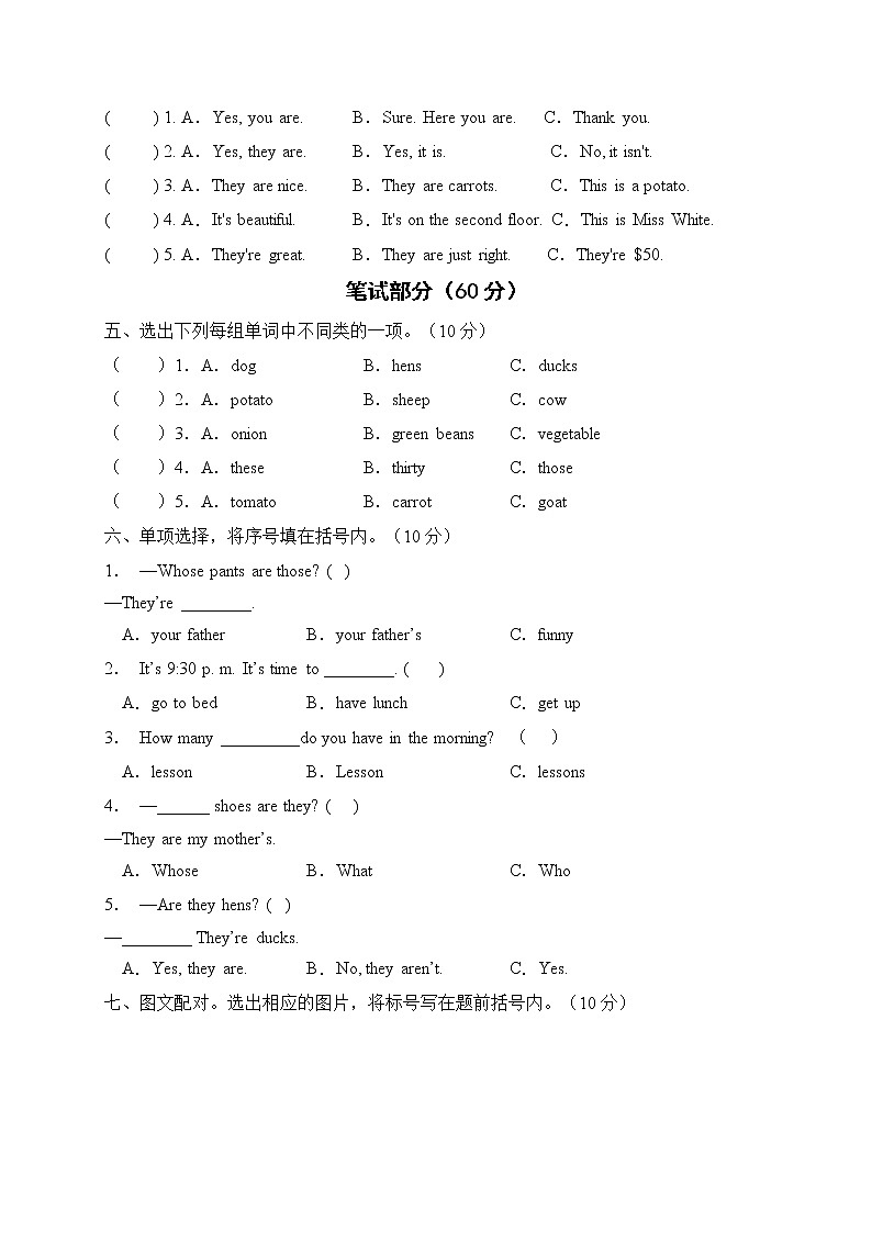 【标准化测试】四年级英语下册期末测试C卷（人教PEP版含听力音频+答案） 第2页