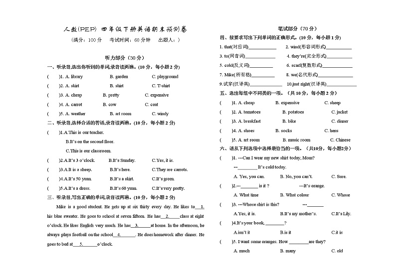 【精品预测】四年级下册英语期末预测卷 人教PEP（含答案，含听力音频及原文）01