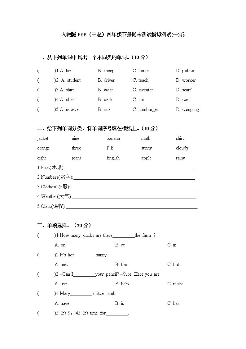 [模拟测试卷]人教PEP 四年级下册期末测试一卷答案第1页