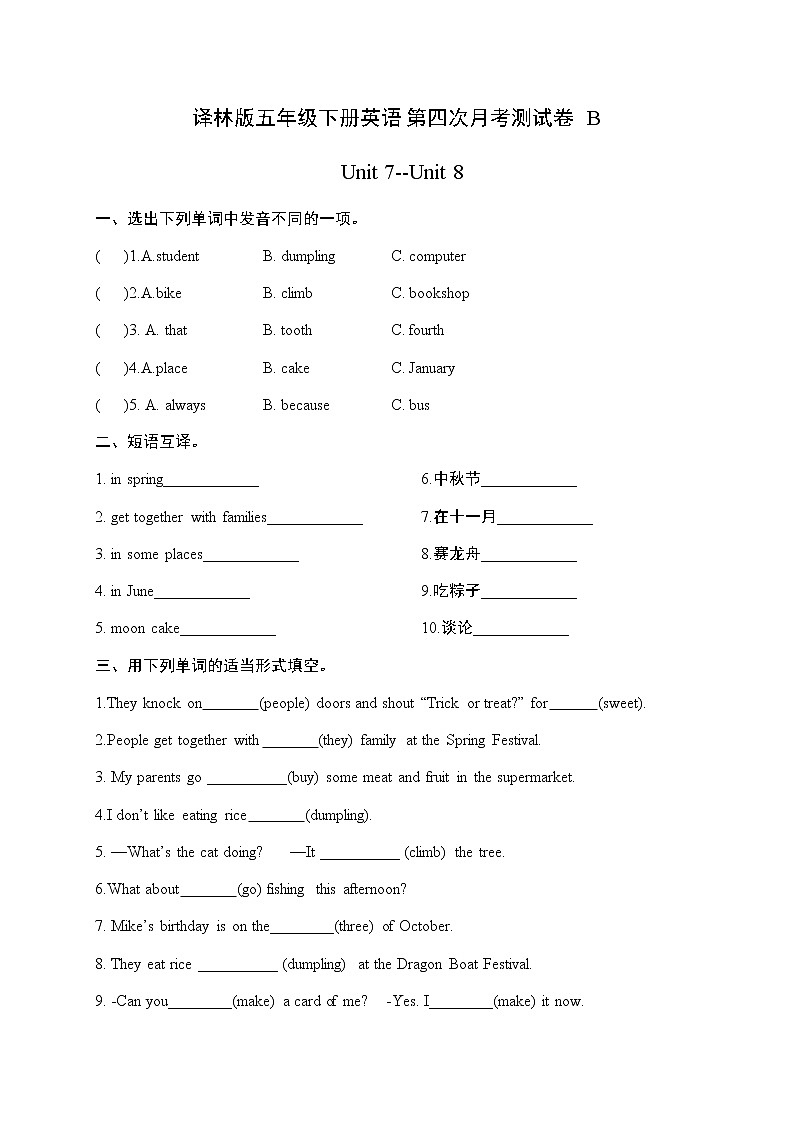 五年级下册英语第四次月考测试卷 B Unit 7-8 译林版三起（word版 含答案）第1页