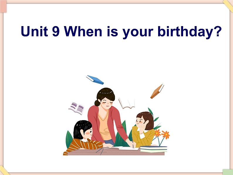 Unit 9 When is your birthday 课件1第1页