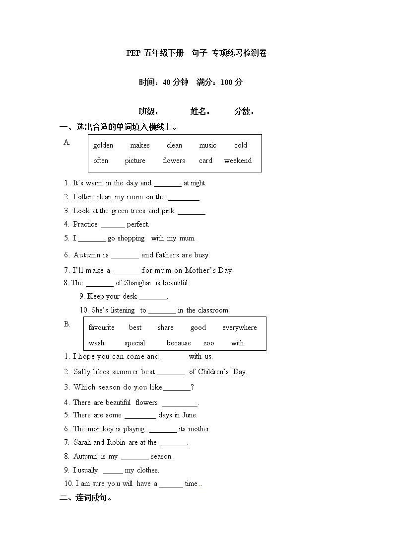 【期末专项】五年级下册英语期末专项卷-句子  人教PEP（word版，含答案）第1页