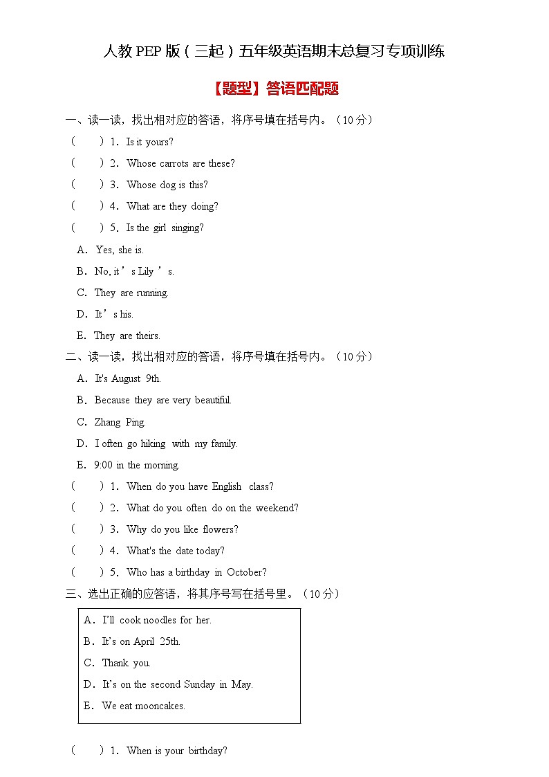 【高频考点】人教PEP版五年级英语下册期末总复习-答语匹配题（含答案）第1页