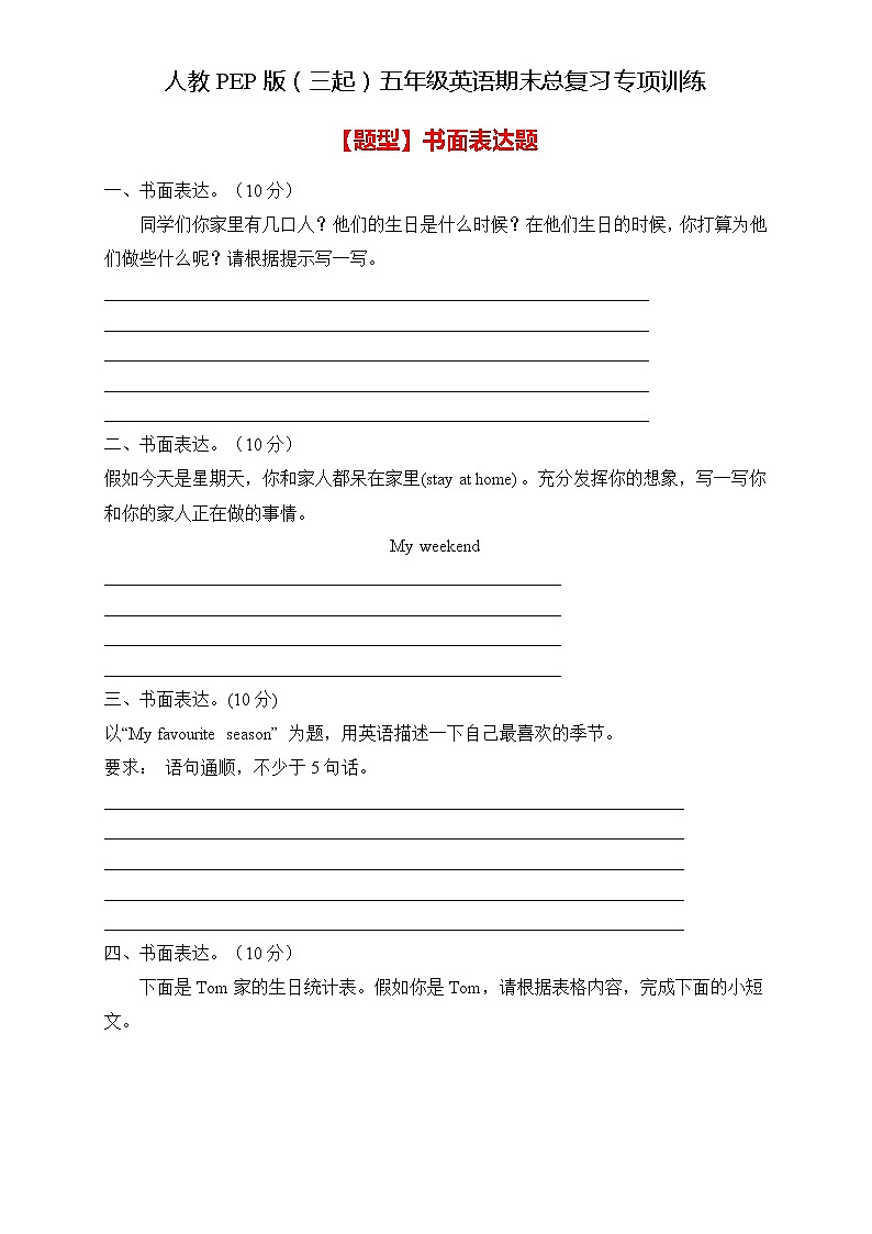 【高频考点】人教PEP版五年级英语下册期末总复习-书面表达题（含答案）第1页