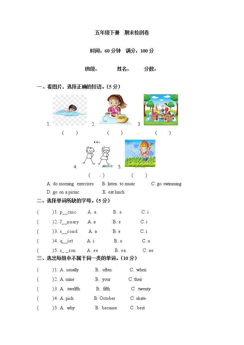 【闯关冲刺笔试卷】五年级下册英语期末检测卷 （二）人教PEP（word版，含答案）第1页