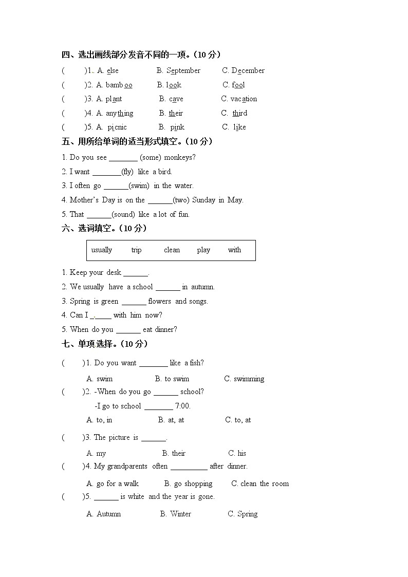 【闯关冲刺笔试卷】五年级下册英语期末检测卷 （二）人教PEP（word版，含答案）第2页