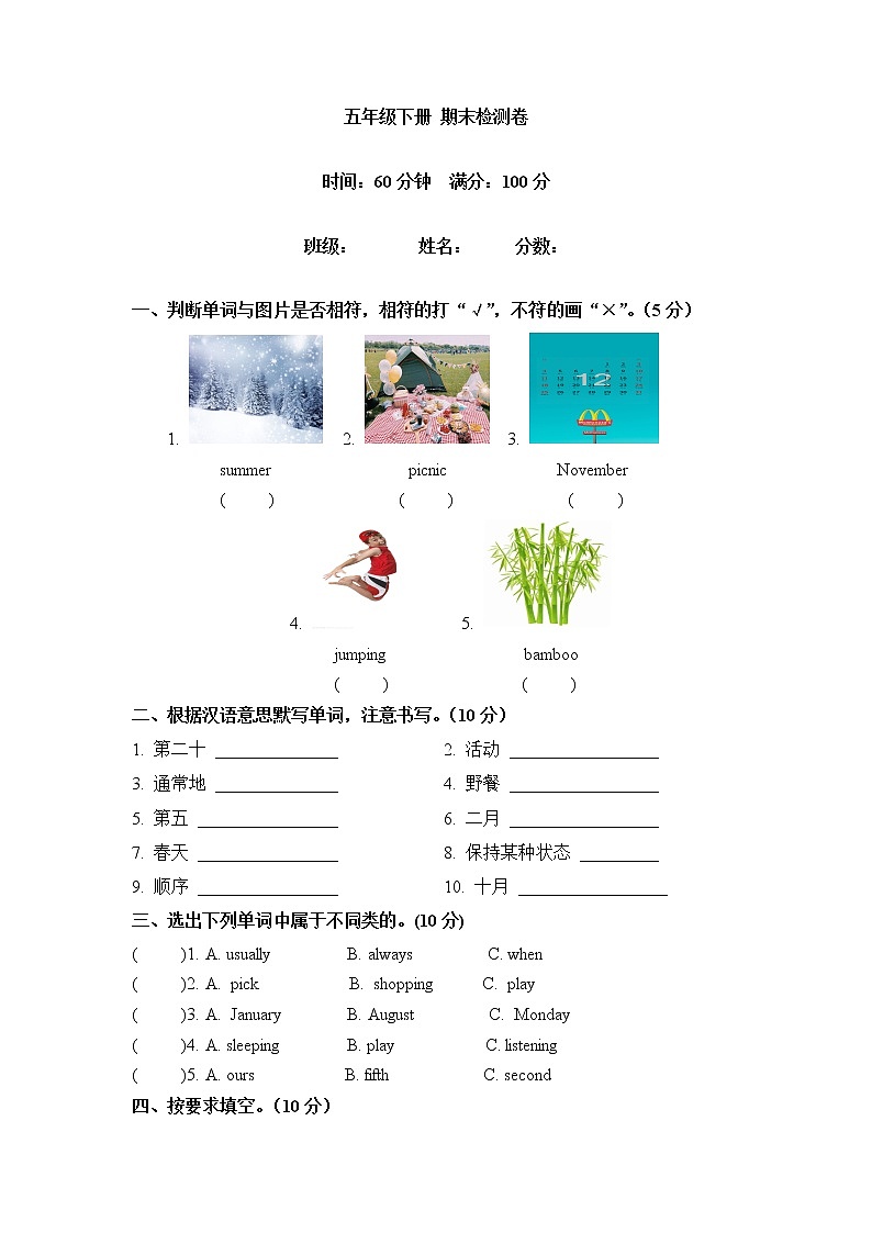 【闯关冲刺笔试卷】五年级下册英语期末检测卷 （四）人教PEP（word版，含答案）第1页