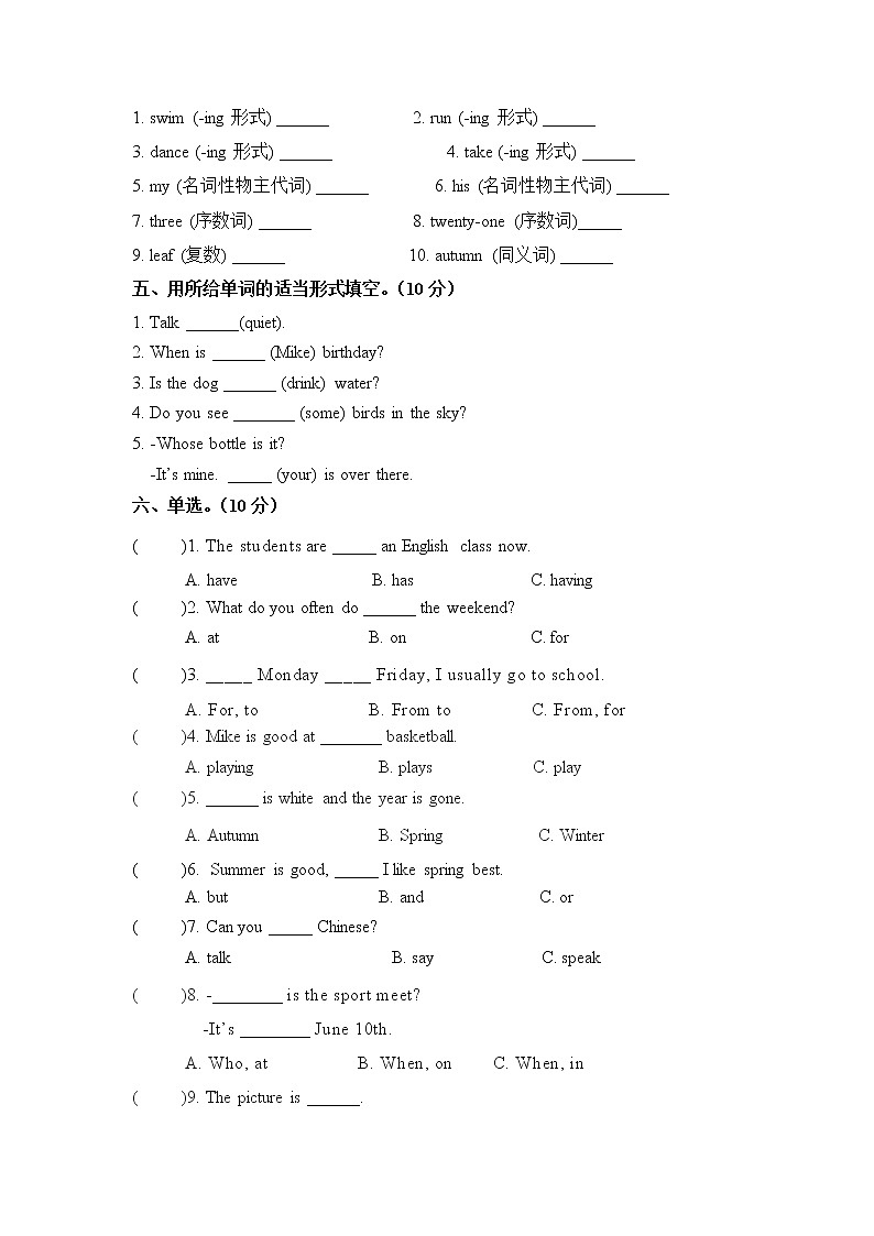 【闯关冲刺笔试卷】五年级下册英语期末检测卷 （四）人教PEP（word版，含答案）第2页