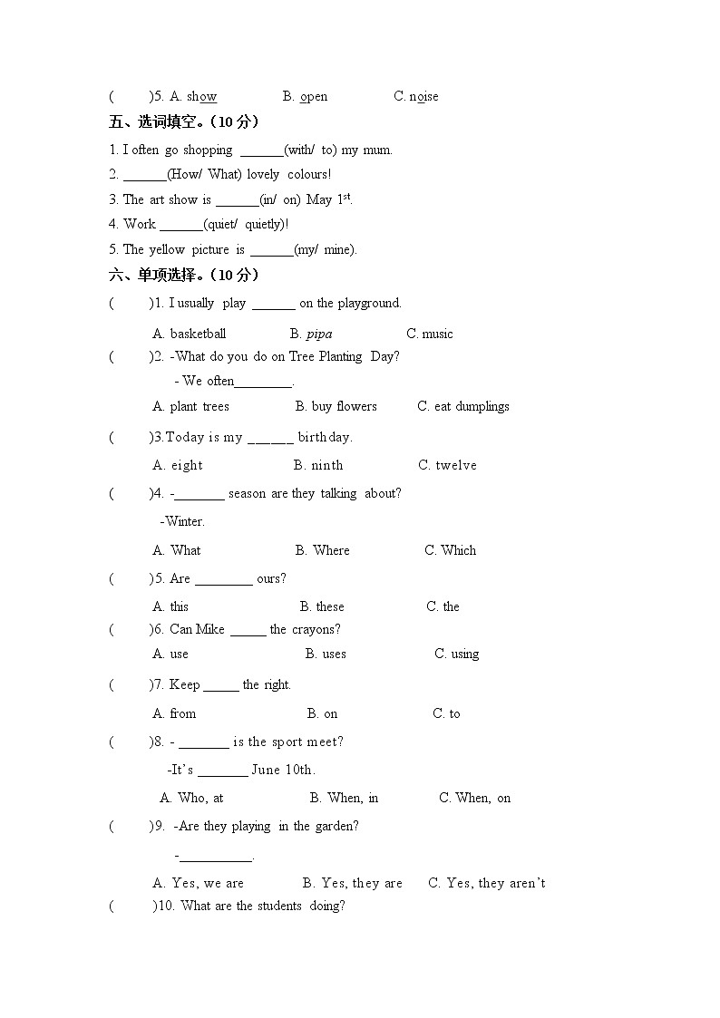 【闯关冲刺笔试卷】五年级下册英语期末检测卷 （五）人教PEP（word版，含答案）第2页