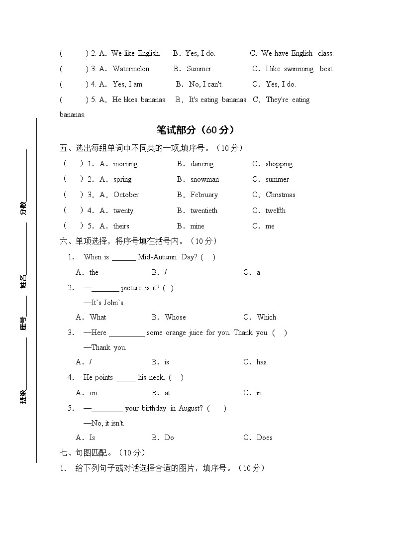 【标准化测试】五年级英语下册期末测试A卷（人教PEP版含听力音频+答案） 第2页