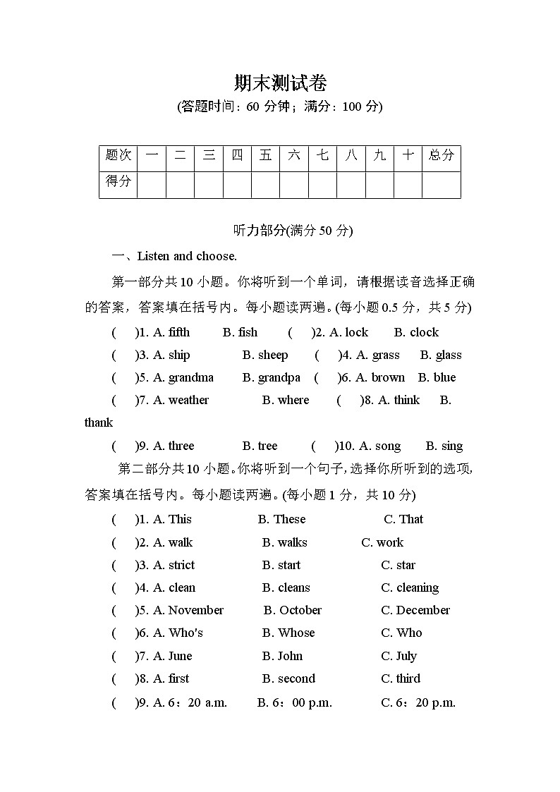 五年级下册英语期末检测卷（含答案及听力音频）第1页