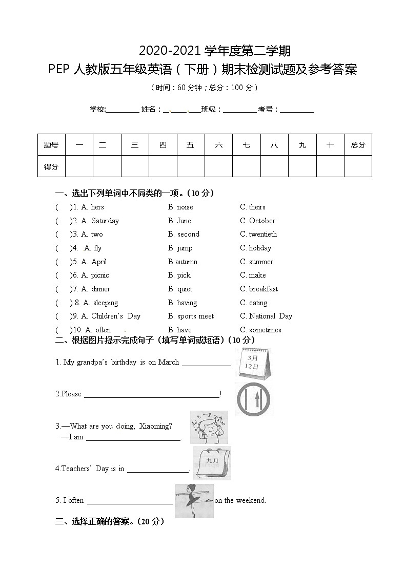 【精品】人教PEP五年级英语（下册）期末检测试题及参考答案第1页
