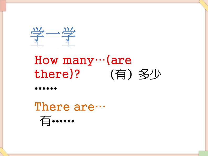 Unit 6 How many apples——句法操练第4页