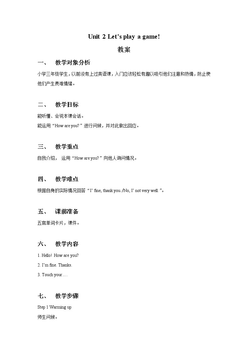 Unit 2 Let 's play a game 教案第1页