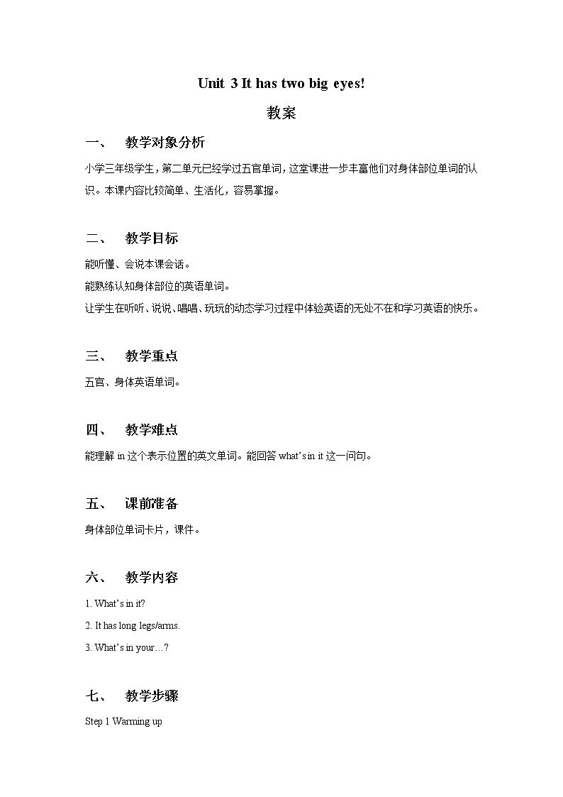 Unit 3 It has two big eyes 教案01