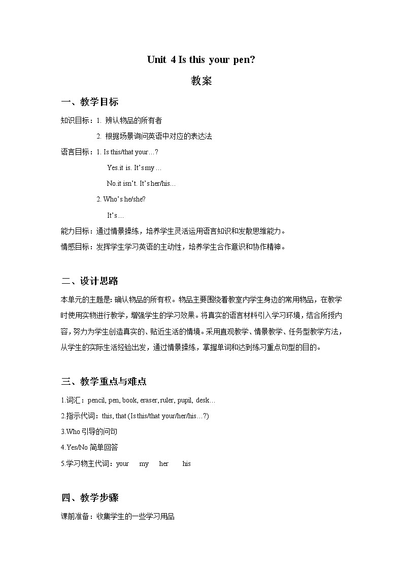 Unit 4 Is this your pen 教案第1页