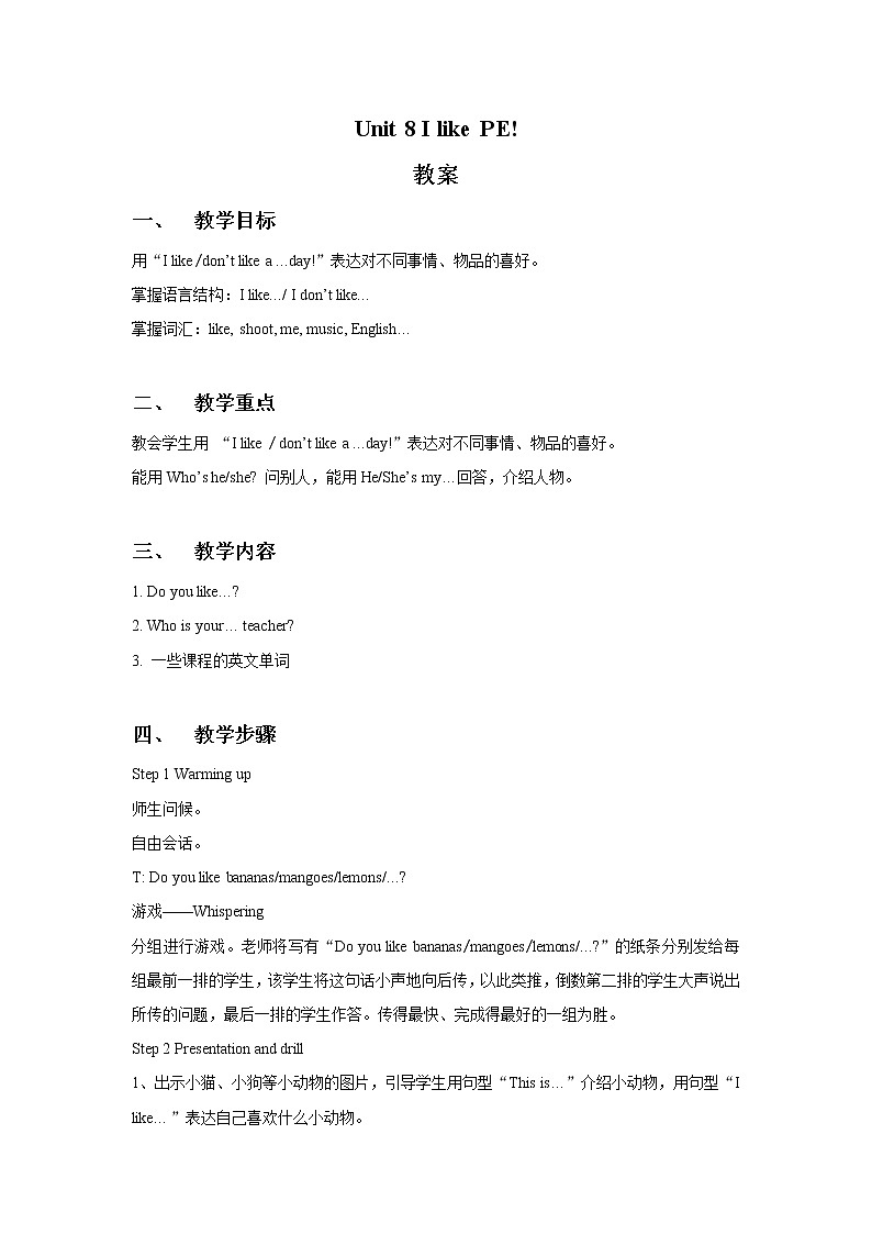 Unit 8 I like PE! 教案01