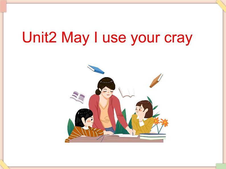 Unit2_May_I_use_your_crayon  课件PPT（无动画音频素材）01