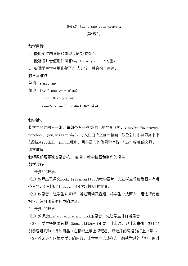 四年级上册英语教案-Unit2  May I use your crayon？第2课时-湘鲁版第1页