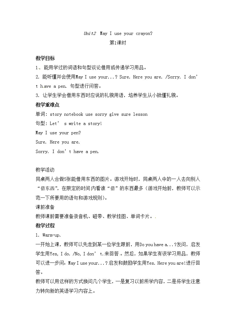 四年级上册英语教案-Unit2  May I use your crayon？第1课时-湘鲁版第1页