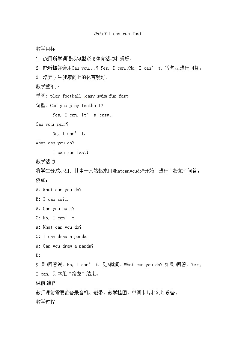 四年级上册英语教案-Unit3 I can run fast!第1课时-湘鲁版第1页