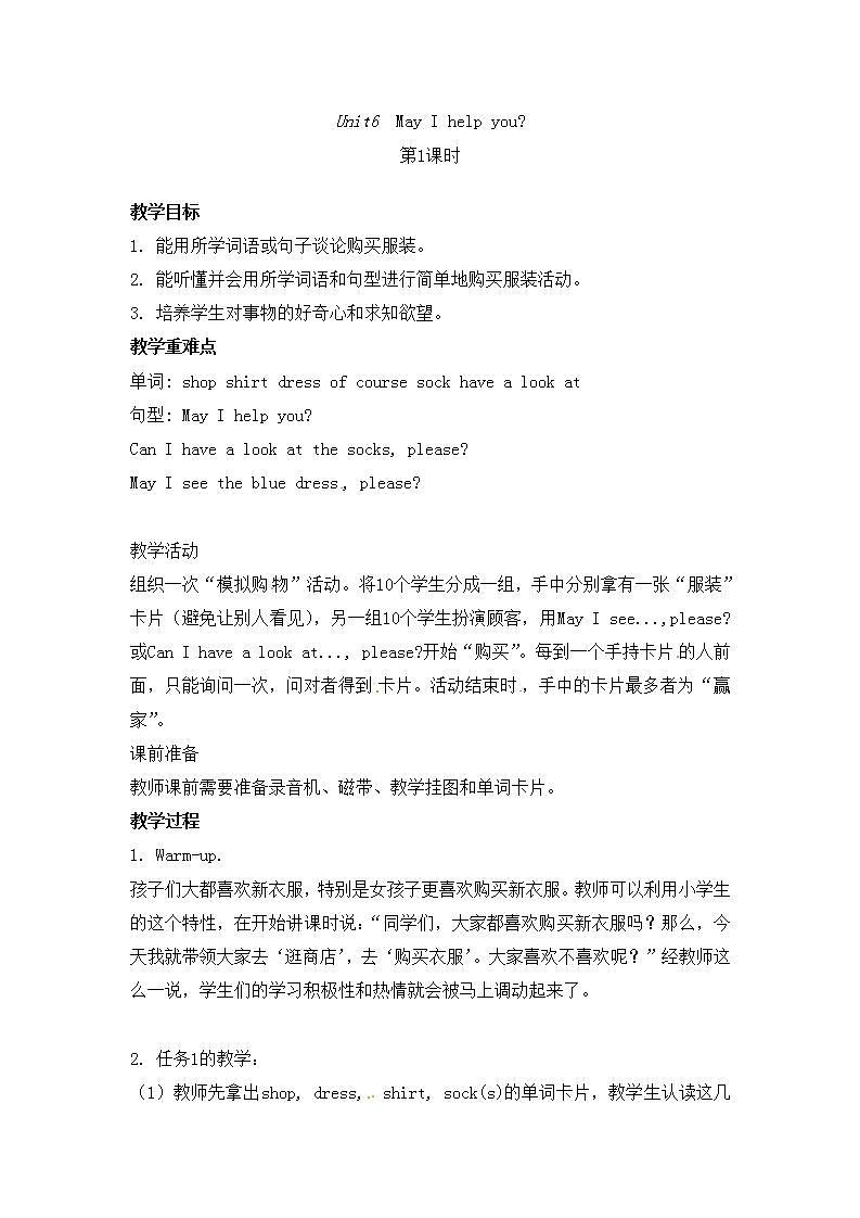 四年级上册英语教案-Unit6  May I help you？第1课时-湘鲁版第1页