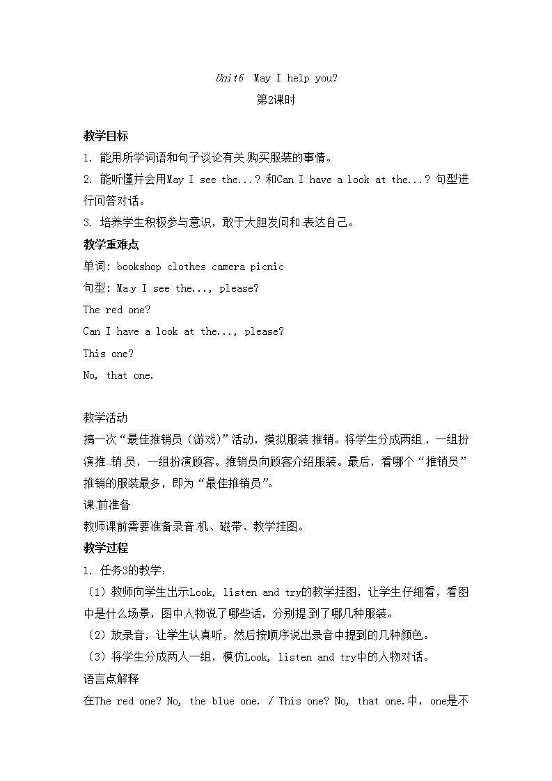 四年级上册英语教案-Unit6  May I help you？第2课时-湘鲁版第1页