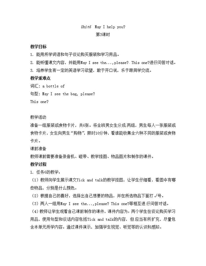 四年级上册英语教案-Unit6  May I help you？第3课时-湘鲁版第1页