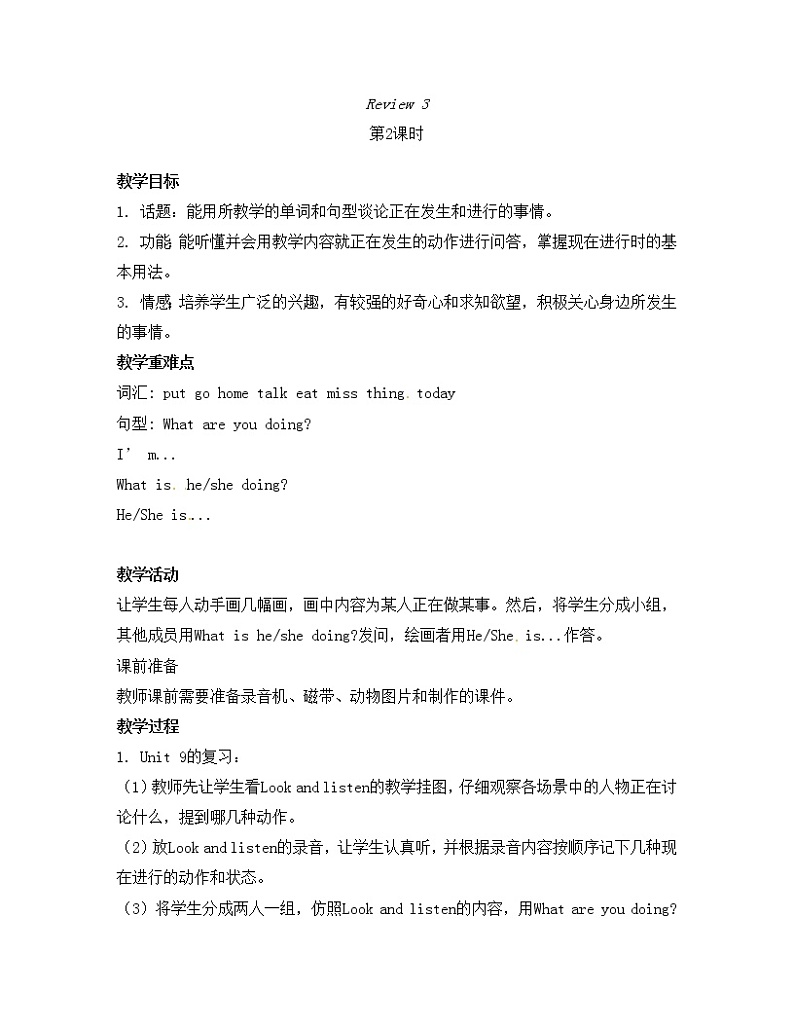 四年级上册英语 Review 2 教案01