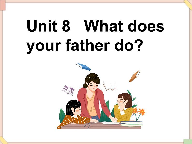 Unit 8 What does your father do 课件+音频素材01