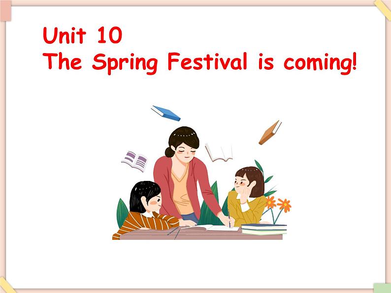 Unit 10 The Spring Festival is coming! 课件+音频素材01