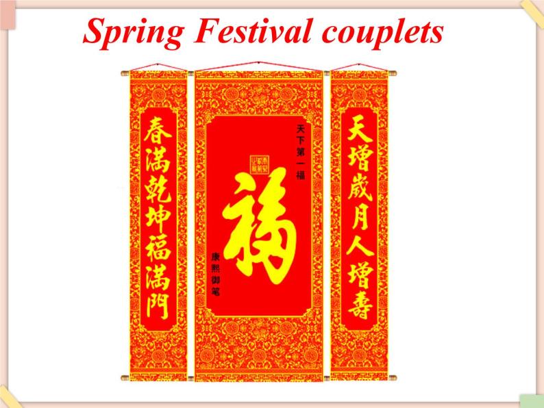 Unit 10 The Spring Festival is coming! 课件+音频素材03