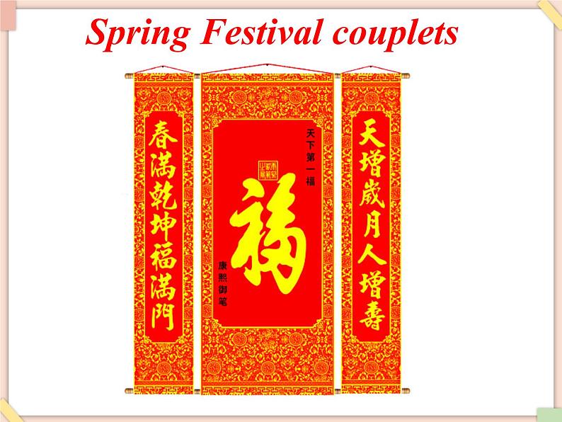 Unit 10 The Spring Festival is coming! 课件+音频素材03