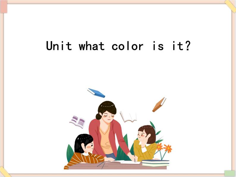 重大版小学英语三年级上册Unit 4《What colour is it》ppt课件401