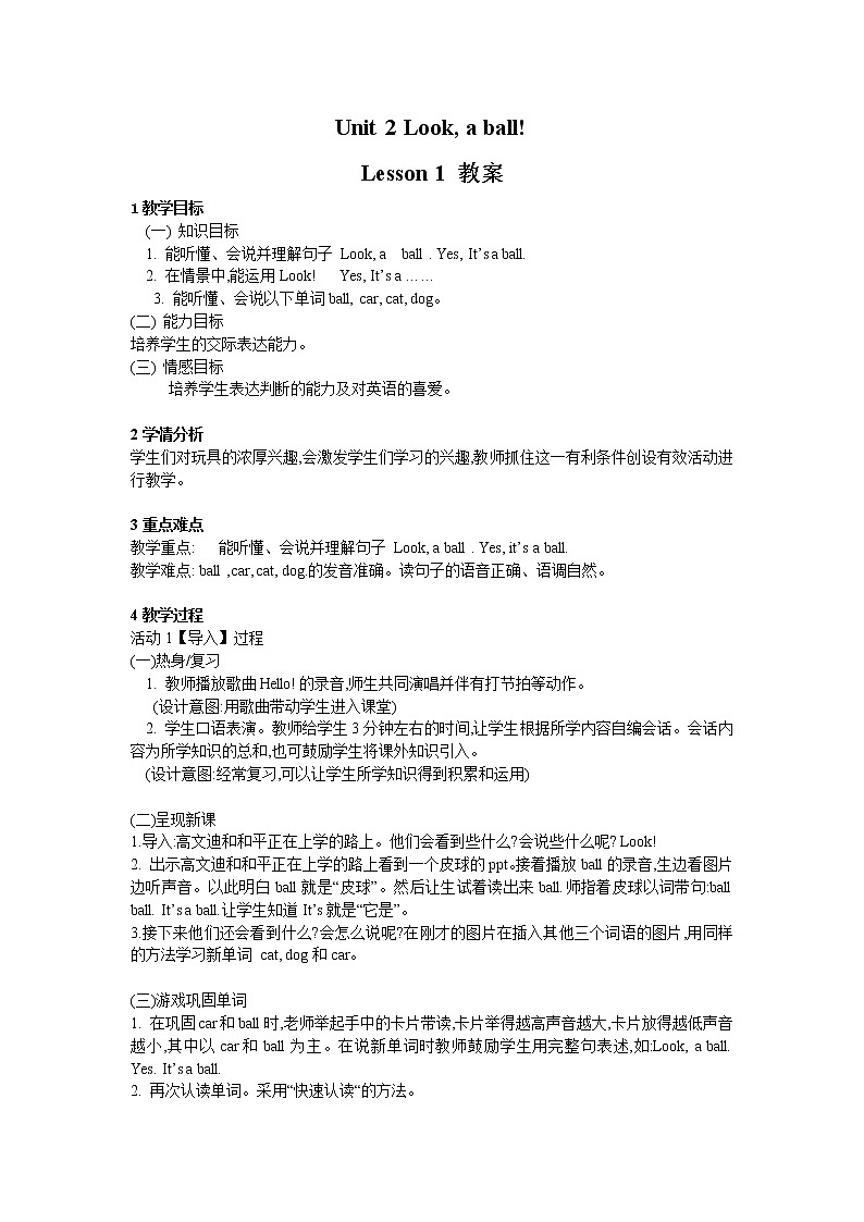 重大版英语三年级上册unit 2 look, a ball! lesson 1 教案01