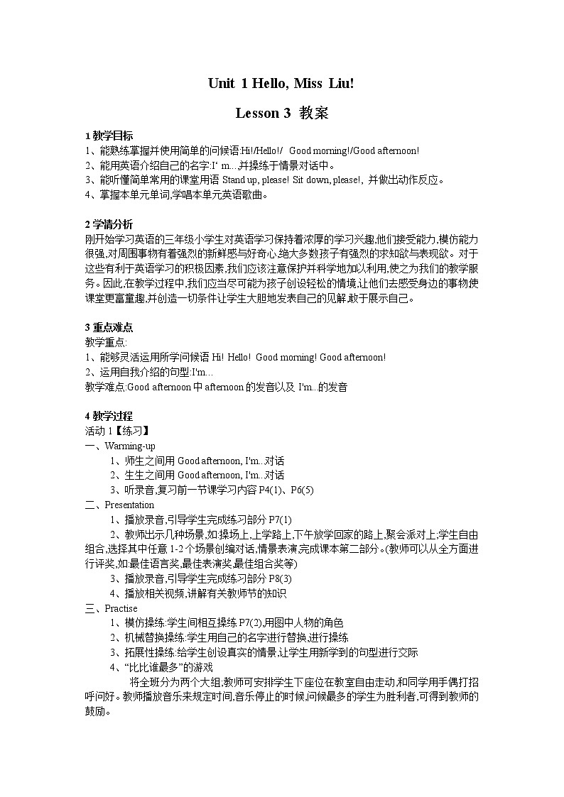 重大版英语三年级上册unit 1 hello, miss liu! lesson 3 教案01