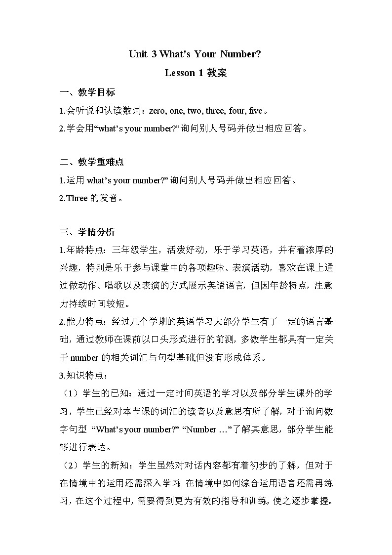 重大版英语三年级上册unit 3 what 's your number？lesson 1 教案第1页