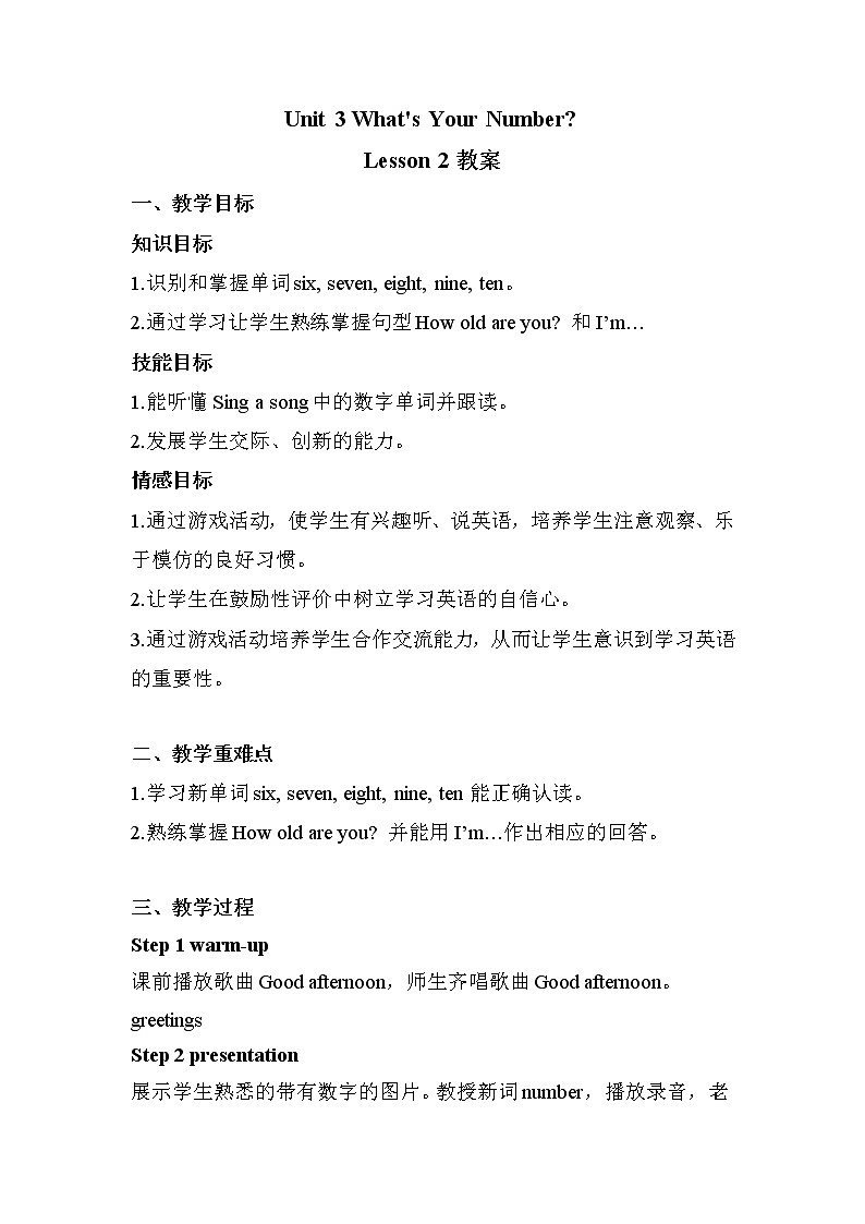重大版英语三年级上册unit 3 what's your number？lesson 2 教案01