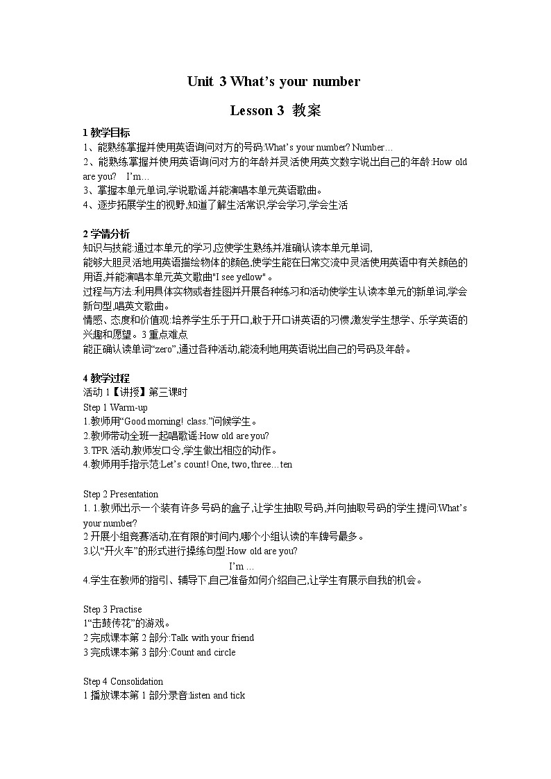重大版英语三年级上册unit 3 what 's your number lesson 3 教案第1页